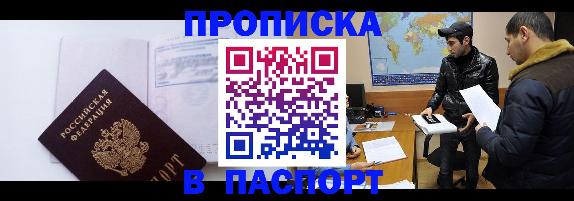 временная регистрация купить в Орловской области