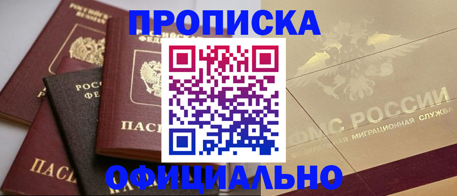 временная регистрация для всех в Орловской области